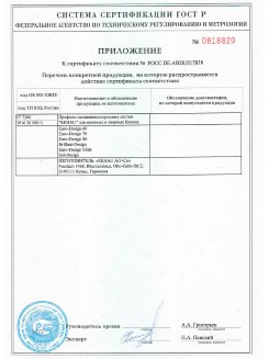 2012.05.24 Лысьва - Приложение к сертификату, Профили поливинилхлоридные системы Rehau с использованием кальций-цинкового стабилизатора.